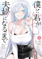 Boku to Gal ga Fuufu ni Naru made - Manga, Comedy, Ecchi, Romance, School Life, Shounen
